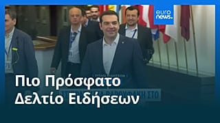 Ειδήσεις | 26 Νοεμβρίου 2025 - Πρωινό δελτίο