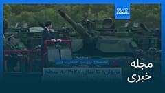 مجله خبری| ۵ آذر ۱۴۰۴ (۲۶ نوامبر ۲۰۲۵) - نیم‌روزی