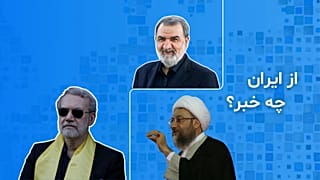 از ایران چه خبر؟