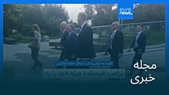 مجله خبری| ۵ آذر ۱۴۰۴ (۲۶ نوامبر ۲۰۲۵) - شامگاهی