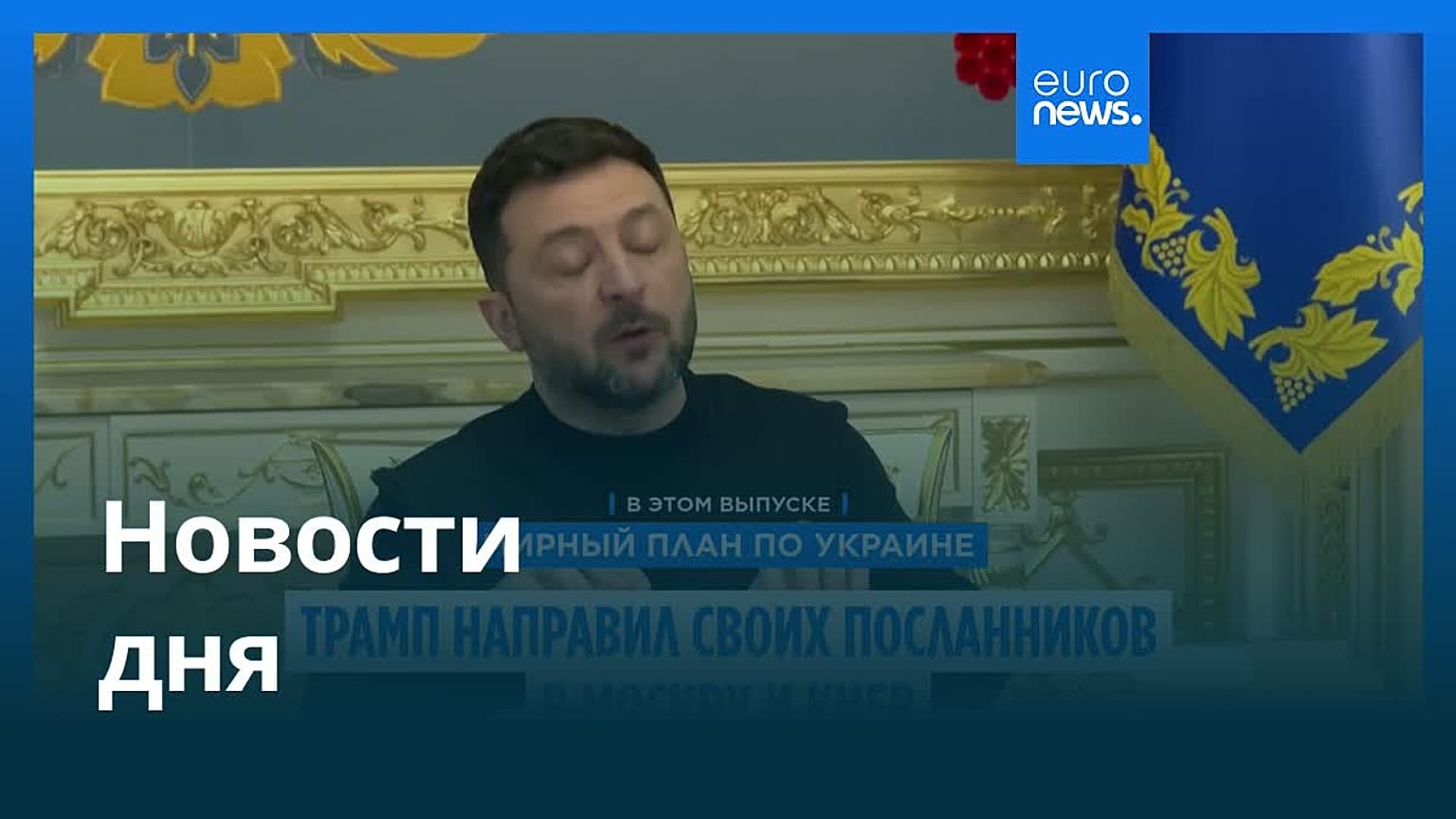 Новости дня | 27 ноября 2025 г. — утренний выпуск