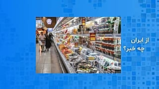 ایران چه خبر