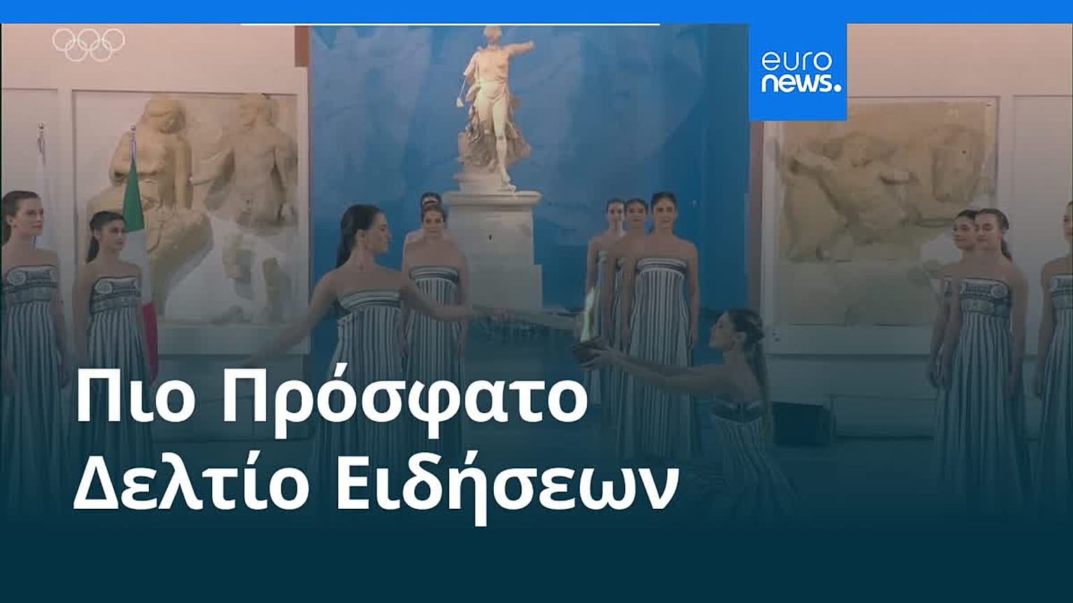 Ειδήσεις | 27 Νοεμβρίου 2025 - Μεσημβρινό δελτίο