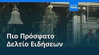 Ειδήσεις | 27 Νοεμβρίου 2025 - Βραδινό δελτίο