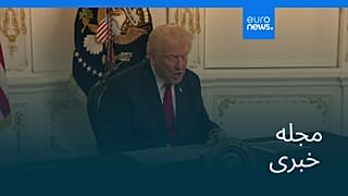 مجله خبری| ۸ آذر ۱۴۰۴ (۲۹ نوامبر ۲۰۲۵) - بامدادی