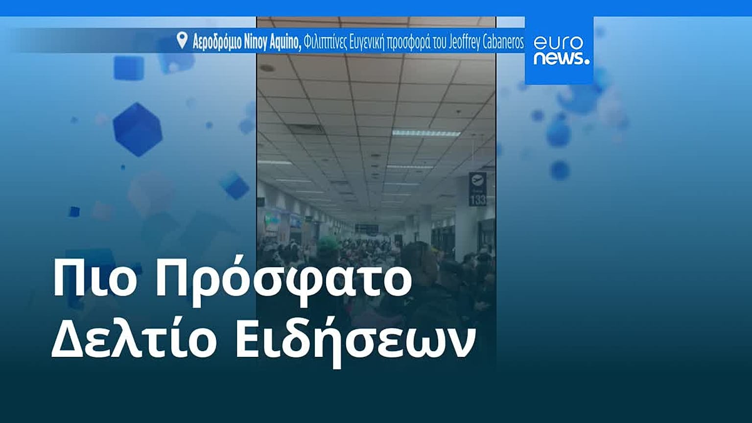 Ειδήσεις | 29 Νοεμβρίου 2025 - Βραδινό δελτίο