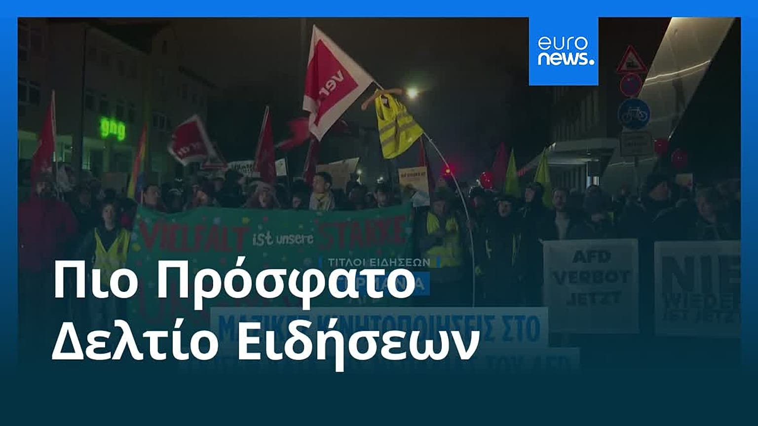 Ειδήσεις | 30 Νοεμβρίου 2025 - Πρωινό δελτίο