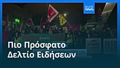 Ειδήσεις | 30 Νοεμβρίου 2025 - Πρωινό δελτίο
