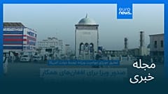 مجله خبری| ۹ آذر ۱۴۰۴ (۳۰ نوامبر ۲۰۲۵) - نیم‌روزی