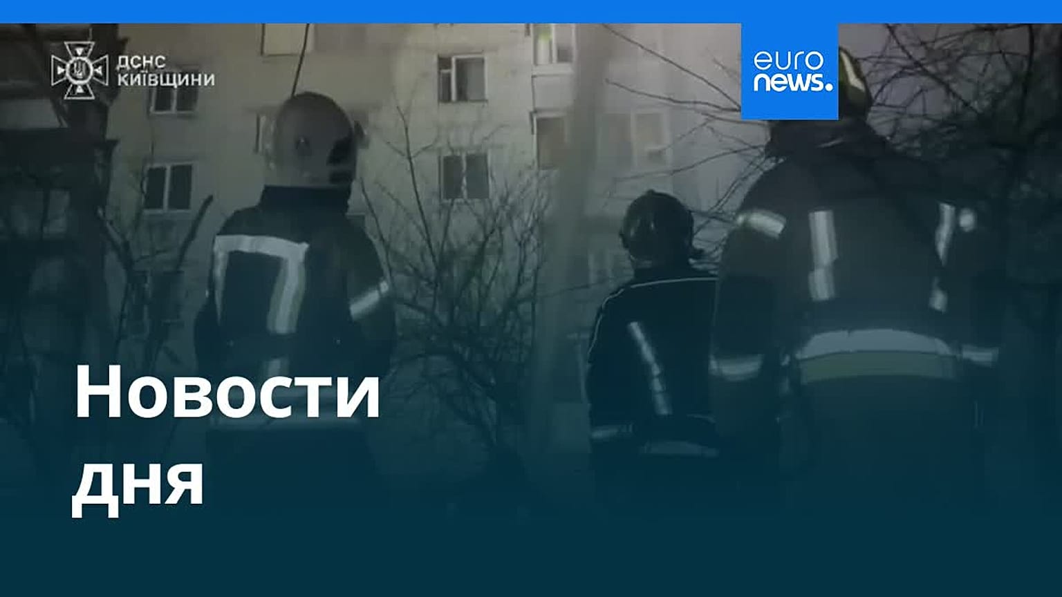 Новости дня | 30 ноября 2025 г. — вечерний выпуск