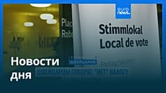 Новости дня | 1 декабря 2025 г. — дневной выпуск