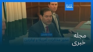 مجله خبری| ۱۰ آذر ۱۴۰۴ (۱ دسامبر ۲۰۲۵) - نیم‌روزی