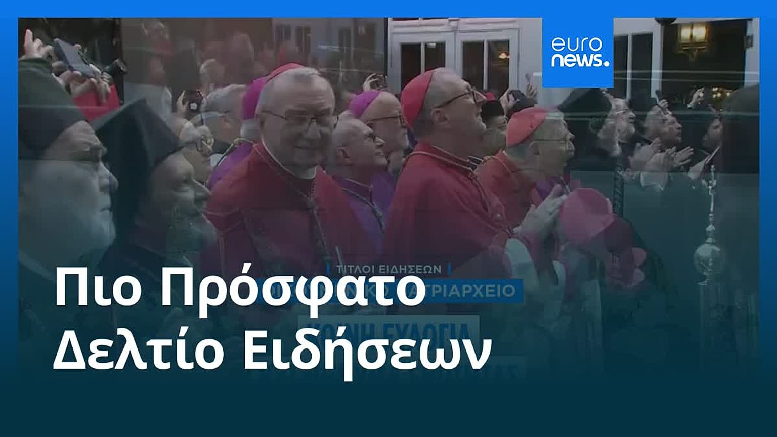 Ειδήσεις | 1 Δεκεμβρίου 2025 - Μεσημβρινό δελτίο