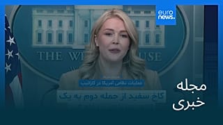 مجله خبری| ۱۱ آذر ۱۴۰۴ (۲ دسامبر ۲۰۲۵) - نیم‌روزی