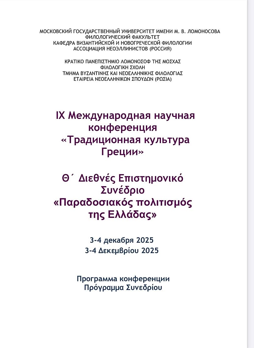 Το πρόγραμμα του Συνεδρίου - Σελ. 1