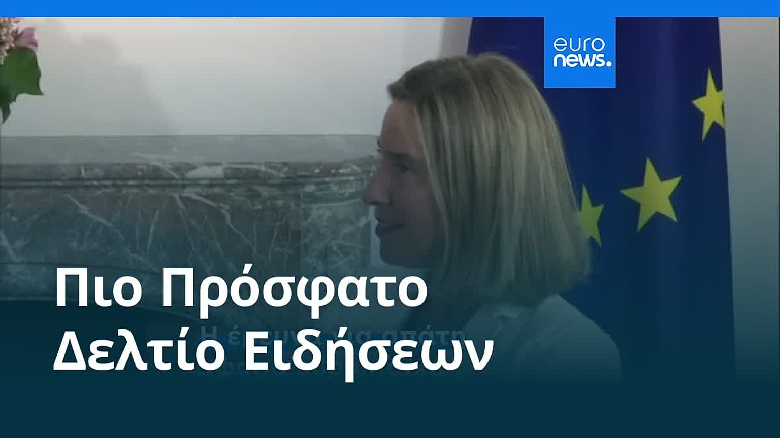 Ειδήσεις | 2 Δεκεμβρίου 2025 - Βραδινό δελτίο