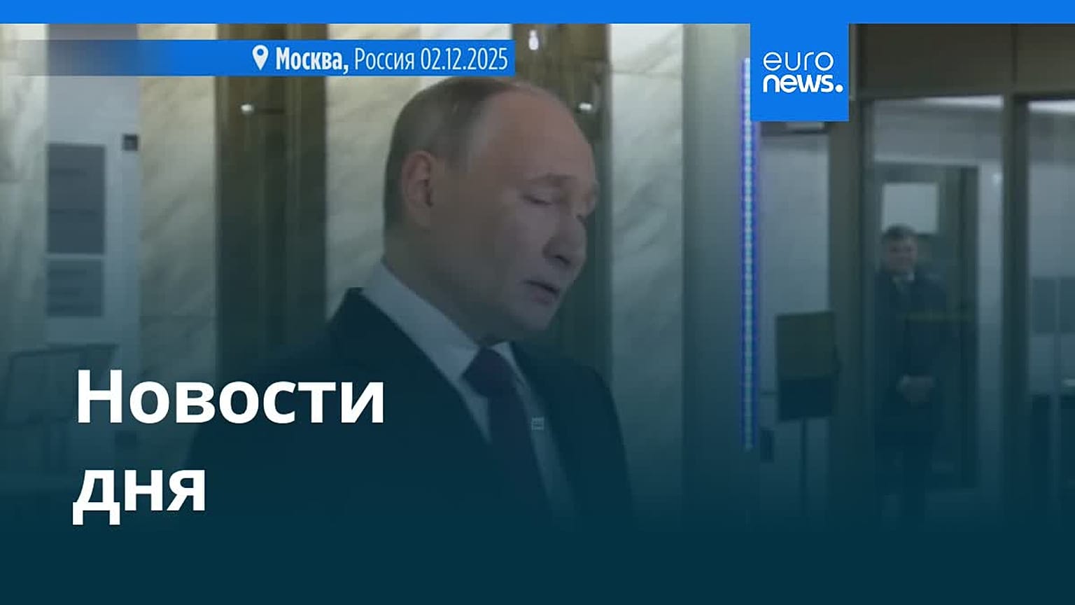 Новости дня | 3 декабря 2025 г. — утренний выпуск