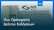 Ειδήσεις | 3 Δεκεμβρίου 2025 - Πρωινό δελτίο
