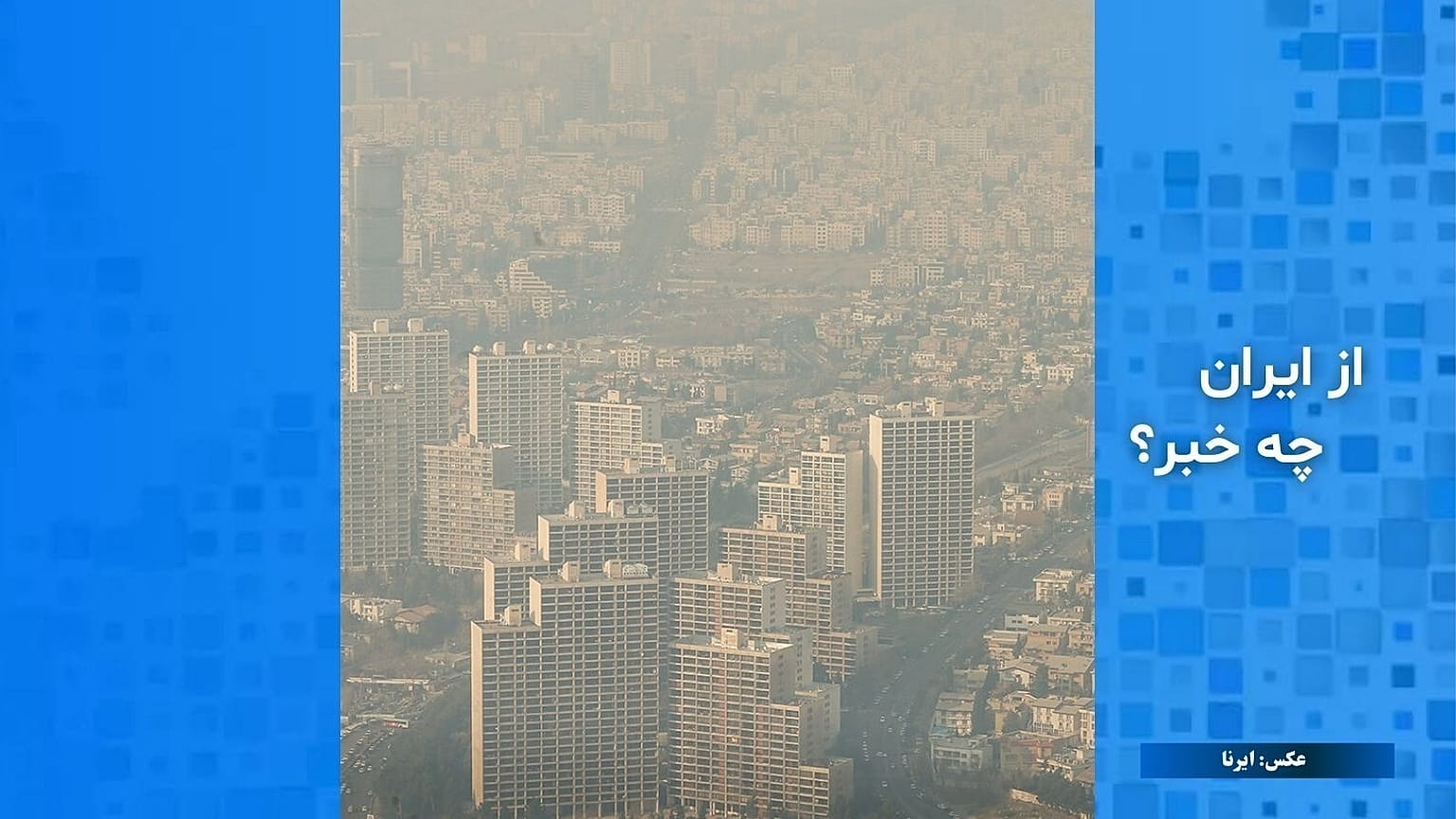 ایرنا