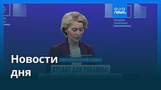 Новости дня | 4 декабря 2025 г. — утренний выпуск