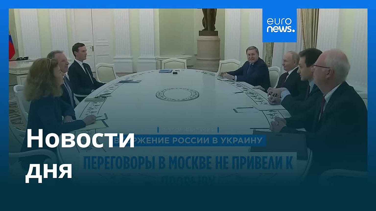 Новости дня | 4 декабря 2025 г. — дневной выпуск