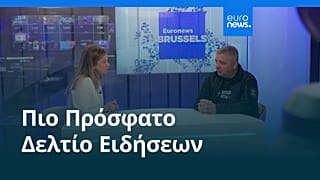 Ειδήσεις | 4 Δεκεμβρίου 2025 - Μεσημβρινό δελτίο