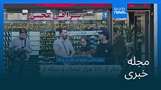 مجله خبری| ۱۳ آذر ۱۴۰۴ (۴ دسامبر ۲۰۲۵) - شامگاهی