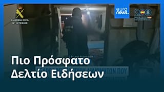 Ειδήσεις | 5 Δεκεμβρίου 2025 - Μεσημβρινό δελτίο