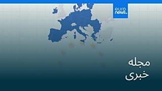 مجله خبری| ۱۵ آذر ۱۴۰۴ (۶ دسامبر ۲۰۲۵) - بامدادی