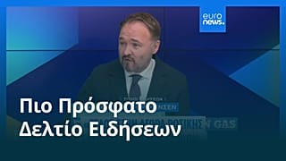 Ειδήσεις | 6 Δεκεμβρίου 2025 - Πρωινό δελτίο