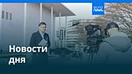 Новости дня | 6 декабря 2025 г. — вечерний выпуск