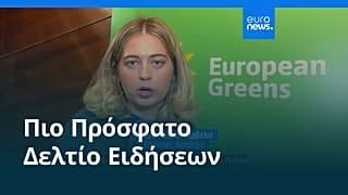 Ειδήσεις | 6 Δεκεμβρίου 2025 - Βραδινό δελτίο