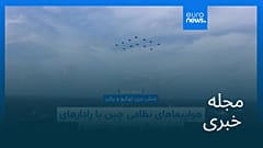مجله خبری| ۱۶ آذر ۱۴۰۴ (۷ دسامبر ۲۰۲۵) - شامگاهی