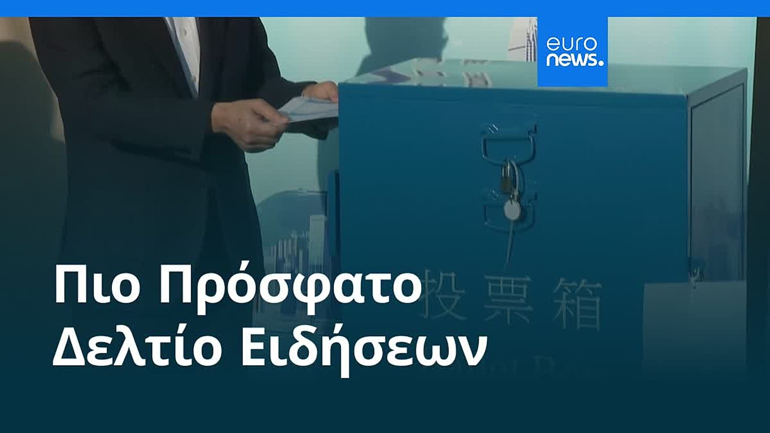 Ειδήσεις | 7 Δεκεμβρίου 2025 - Βραδινό δελτίο