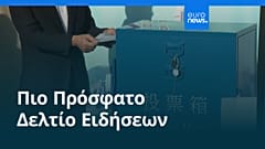Ειδήσεις | 7 Δεκεμβρίου 2025 - Βραδινό δελτίο