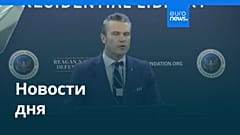 Новости дня | 8 декабря 2025 г. — утренний выпуск