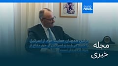 مجله خبری| ۱۷ آذر ۱۴۰۴ (۸ دسامبر ۲۰۲۵) - بامدادی