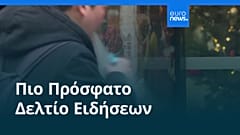 Ειδήσεις | 8 Δεκεμβρίου 2025 - Πρωινό δελτίο