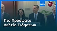 Ειδήσεις | 8 Δεκεμβρίου 2025 - Μεσημβρινό δελτίο