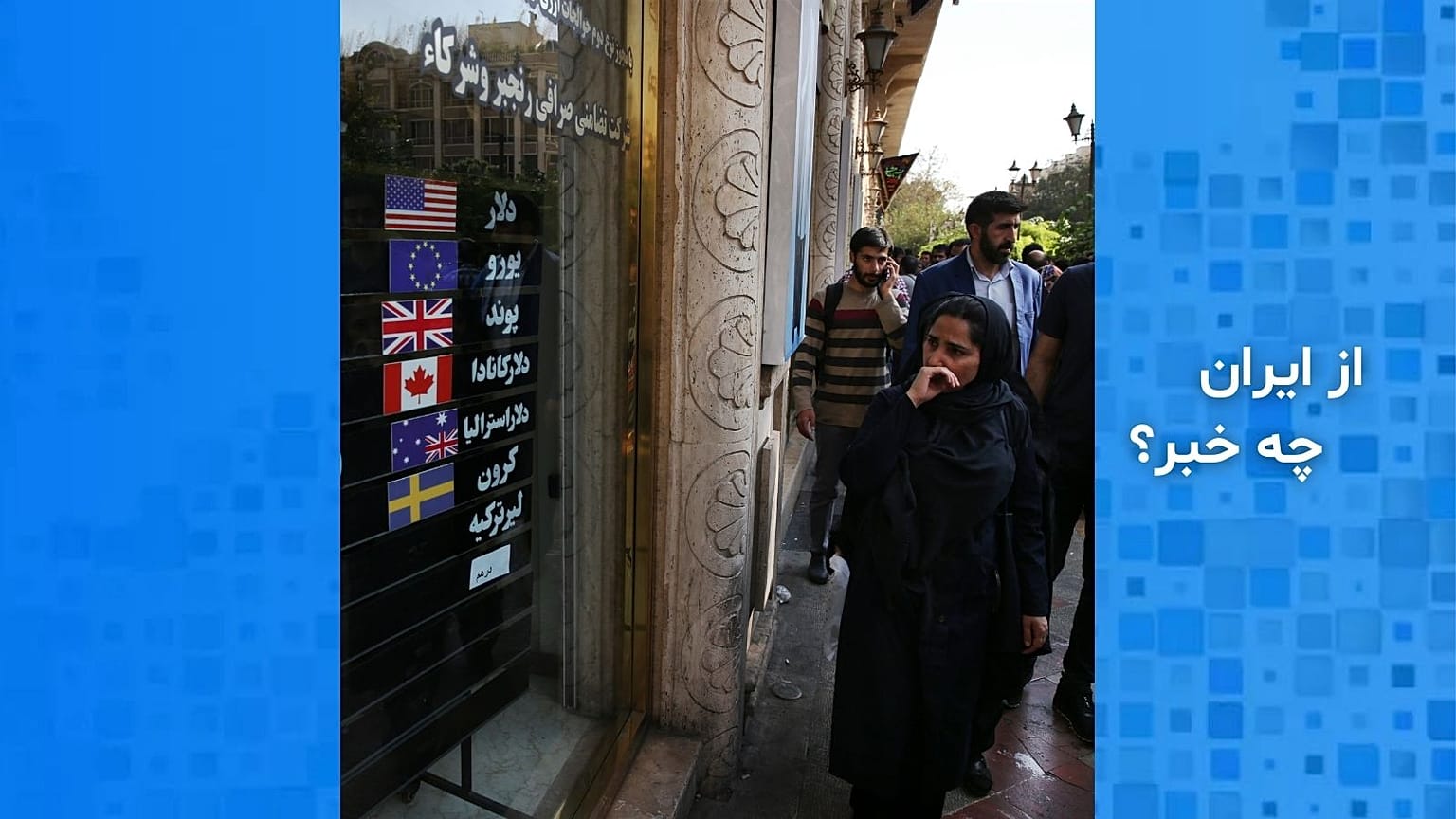 صرافی در تهران