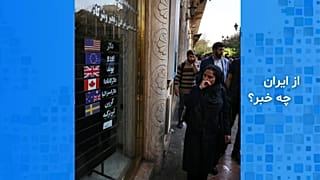 صرافی در تهران