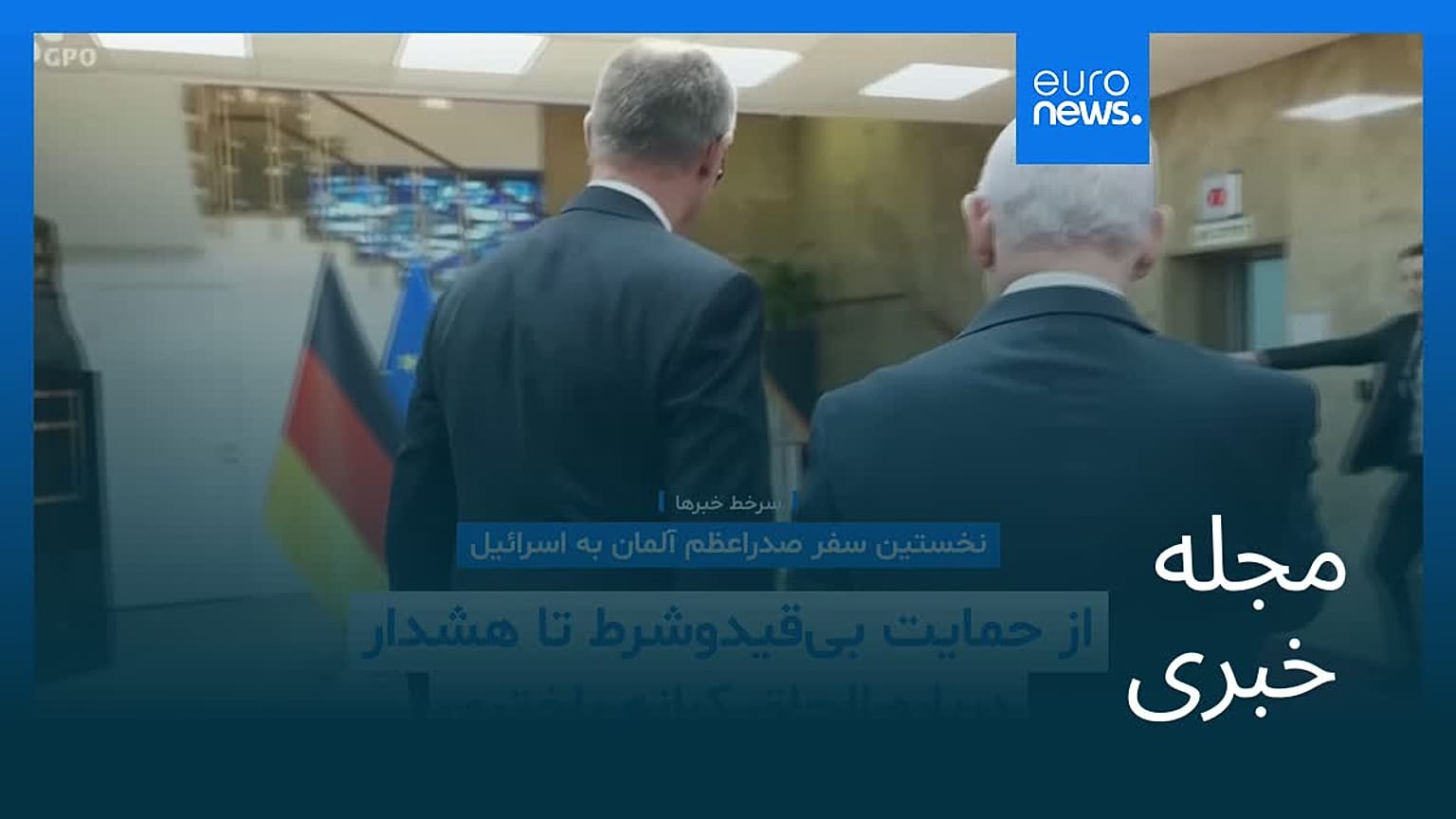 مجله خبری| ۱۷ آذر ۱۴۰۴ (۸ دسامبر ۲۰۲۵) - شامگاهی