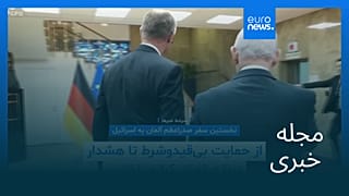 مجله خبری| ۱۷ آذر ۱۴۰۴ (۸ دسامبر ۲۰۲۵) - شامگاهی