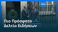 Ειδήσεις | 9 Δεκεμβρίου 2025 - Μεσημβρινό δελτίο