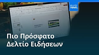 Ειδήσεις | 9 Δεκεμβρίου 2025 - Βραδινό δελτίο