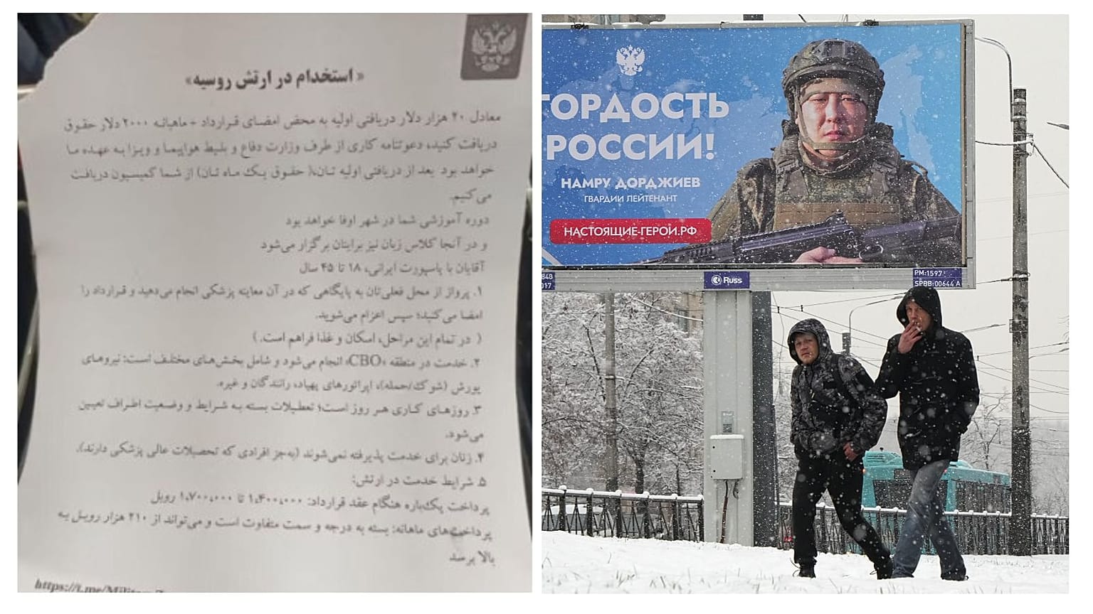 (راست)   مردانی از کنار تابلویی تبلیغاتی در شهر سن‌پترزبورگ روسیه در نوامبر ۲۰۲۵ (چپ) شبنامه منتسب به ارتش روسیه