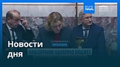 Новости дня | 10 декабря 2025 г. — дневной выпуск