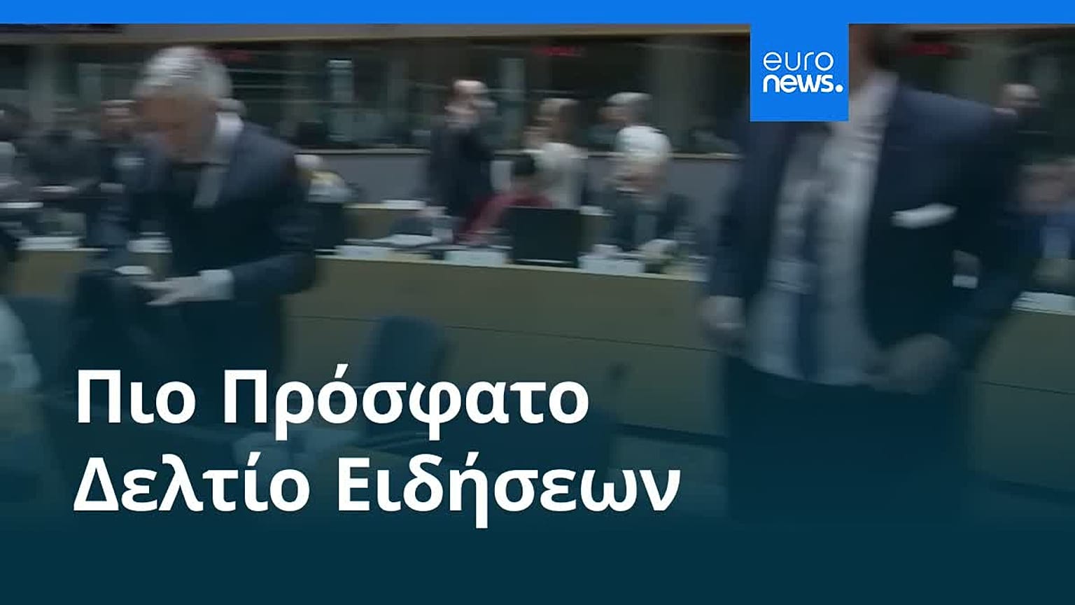 Ειδήσεις | 10 Δεκεμβρίου 2025 - Μεσημβρινό δελτίο