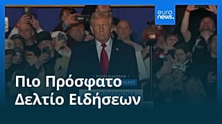 Ειδήσεις | 10 Δεκεμβρίου 2025 - Βραδινό δελτίο