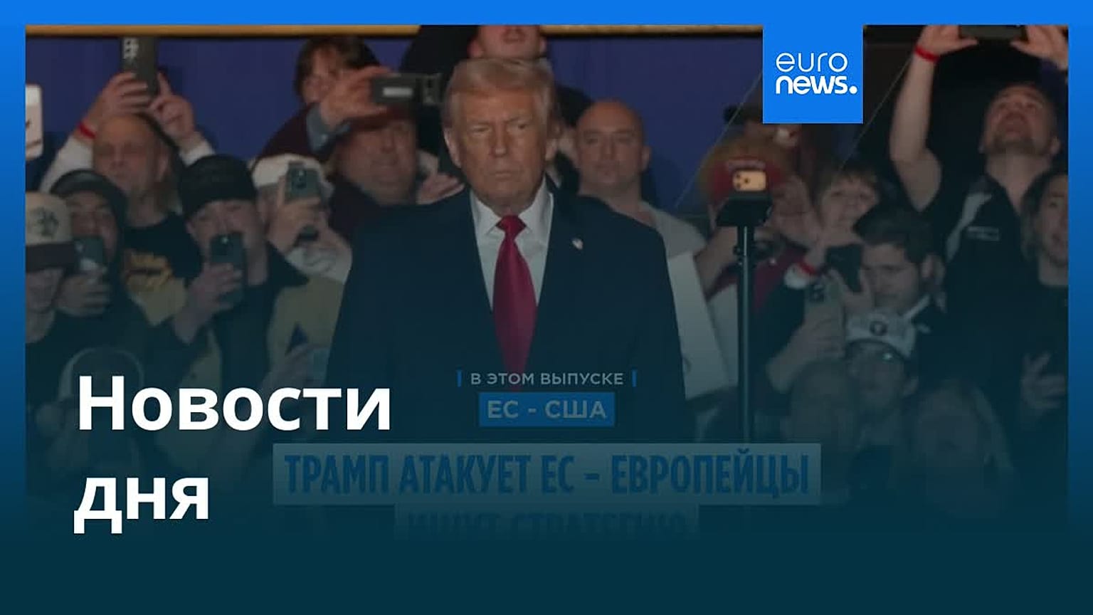 Новости дня | 11 декабря 2025 г. — утренний выпуск